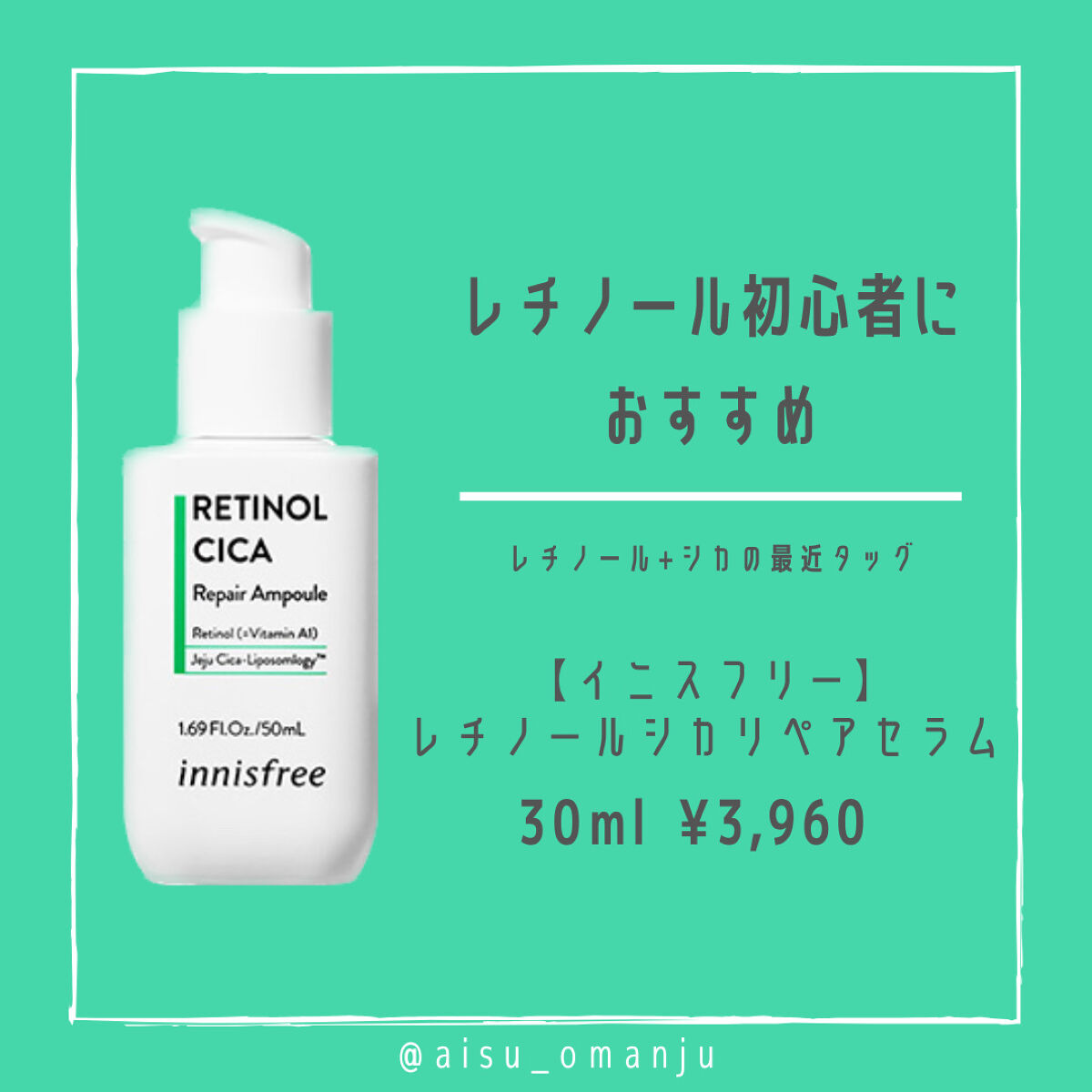 レチノール　シカ　リペア　セラム/innisfree/美容液を使ったクチコミ（1枚目）