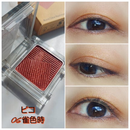 オーラデュウ プリズム イルミネーター ピコ/SHISEIDOザ・メーキャップ/単色アイシャドウを使ったクチコミ(5枚目)