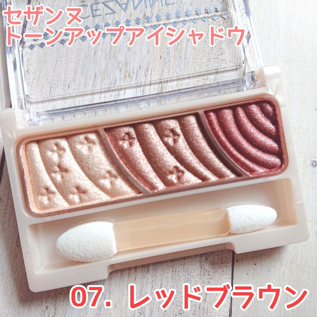 トーンアップアイシャドウ/CEZANNE/アイシャドウパレットを使ったクチコミ(3枚目)