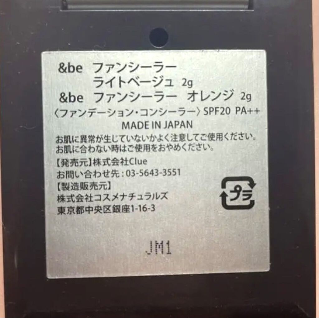 &be ファンシーラー/＆be/パレットコンシーラーを使ったクチコミ（3枚目）
