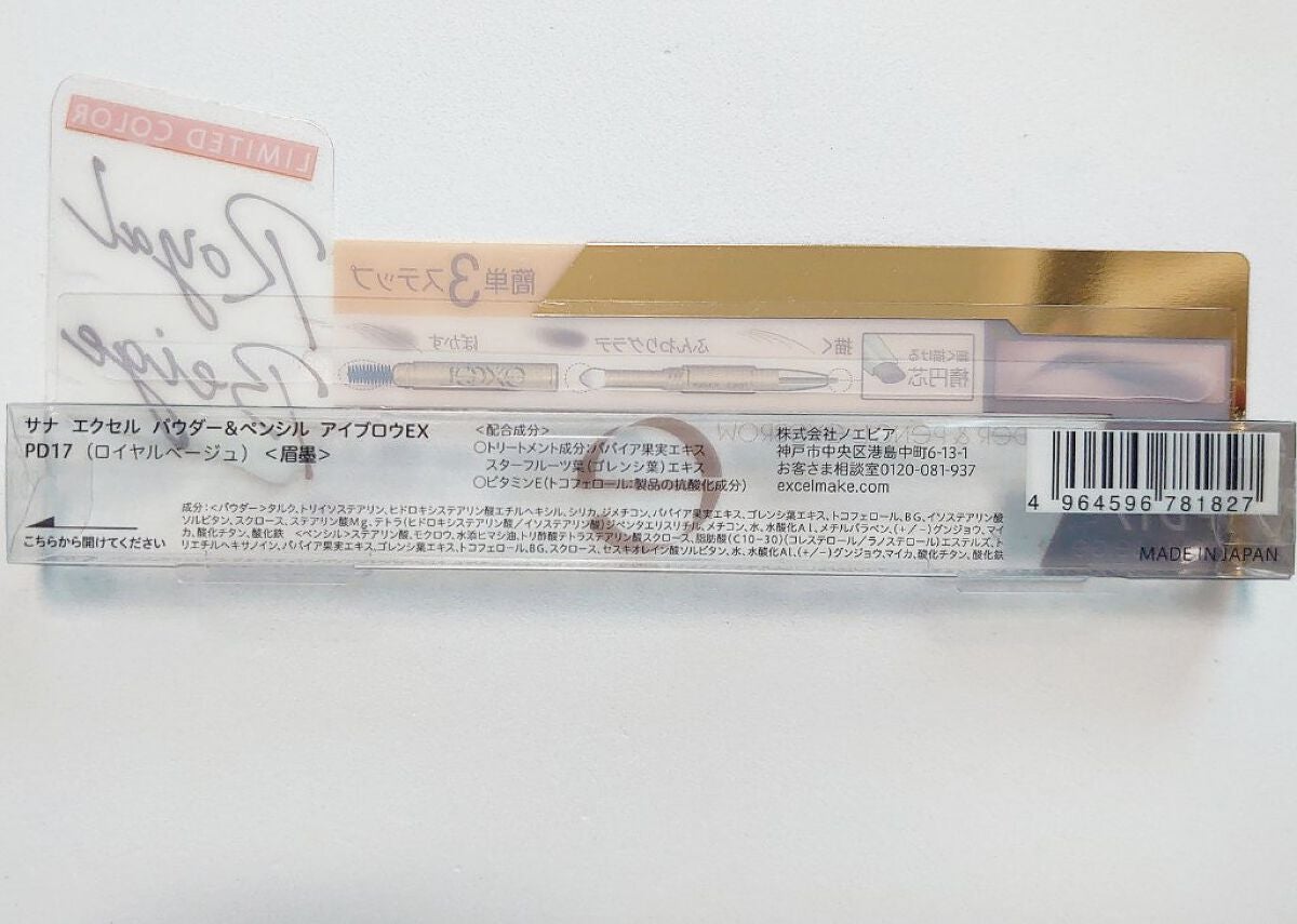 パウダー&ペンシル アイブロウEX/excel/アイブロウペンシルを使ったクチコミ(4枚目)