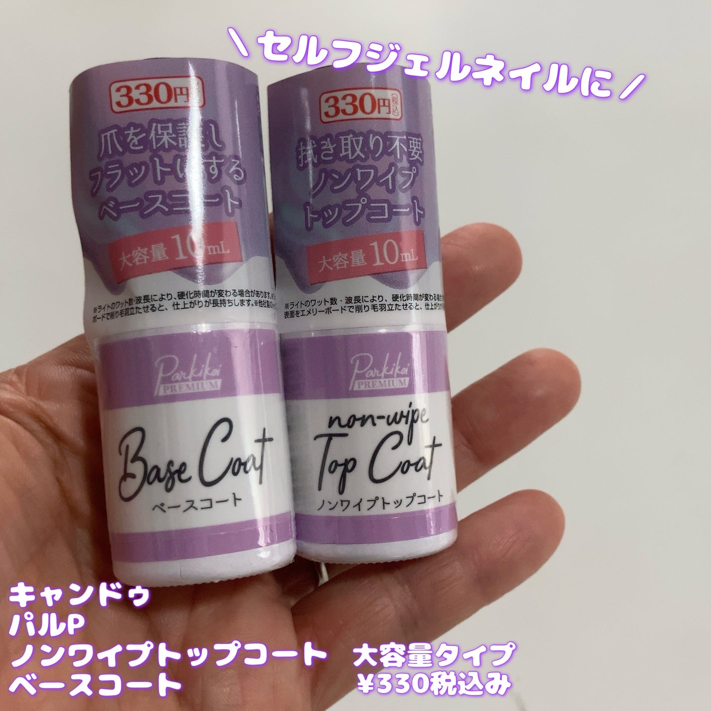 パル ベースコート/キャンドゥ/ジェルネイルを使ったクチコミ(1枚目)