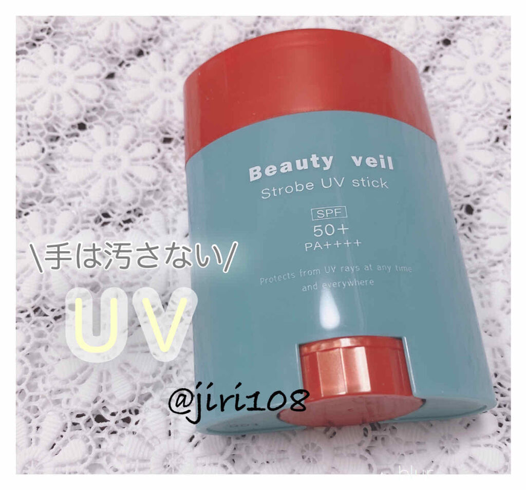 ストロボUVスティック/Beauty veil/日焼け止めスティックを使ったクチコミ（1枚目）