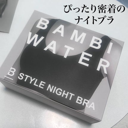 スタイルナイトブラ/BAMBI WATER/ナイトブラを使ったクチコミ(1枚目)