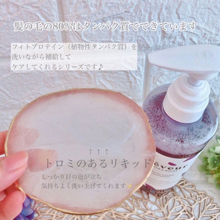 レヴール リッチ&モイスト シャンプー/トリートメント/Reveur(レヴール)/市販シャンプーを使ったクチコミ(2枚目)