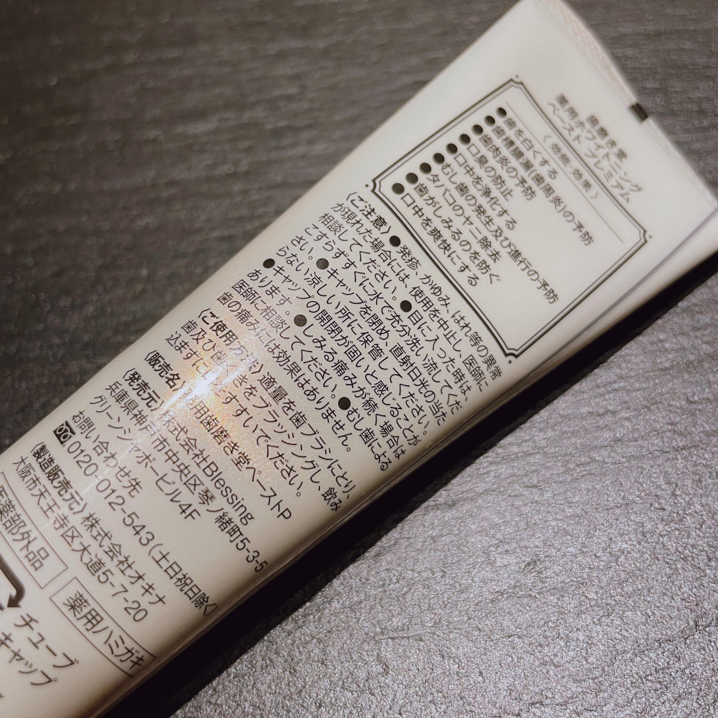 歯磨き堂 薬用ホワイトニングペースト プレミアム/歯磨き堂/歯磨き粉を使ったクチコミ(3枚目)