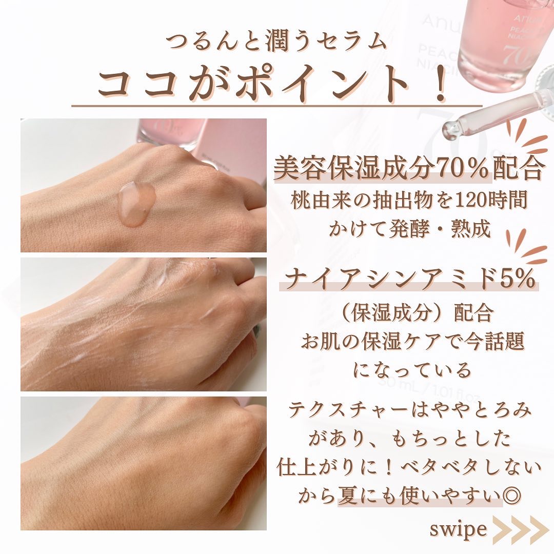 桃70%ナイアシンセラム/Anua/美容液を使ったクチコミ（2枚目）