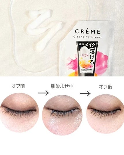 クレメ クレンジングクリーム N/ナリスアップ/クレンジングクリームを使ったクチコミ(1枚目)