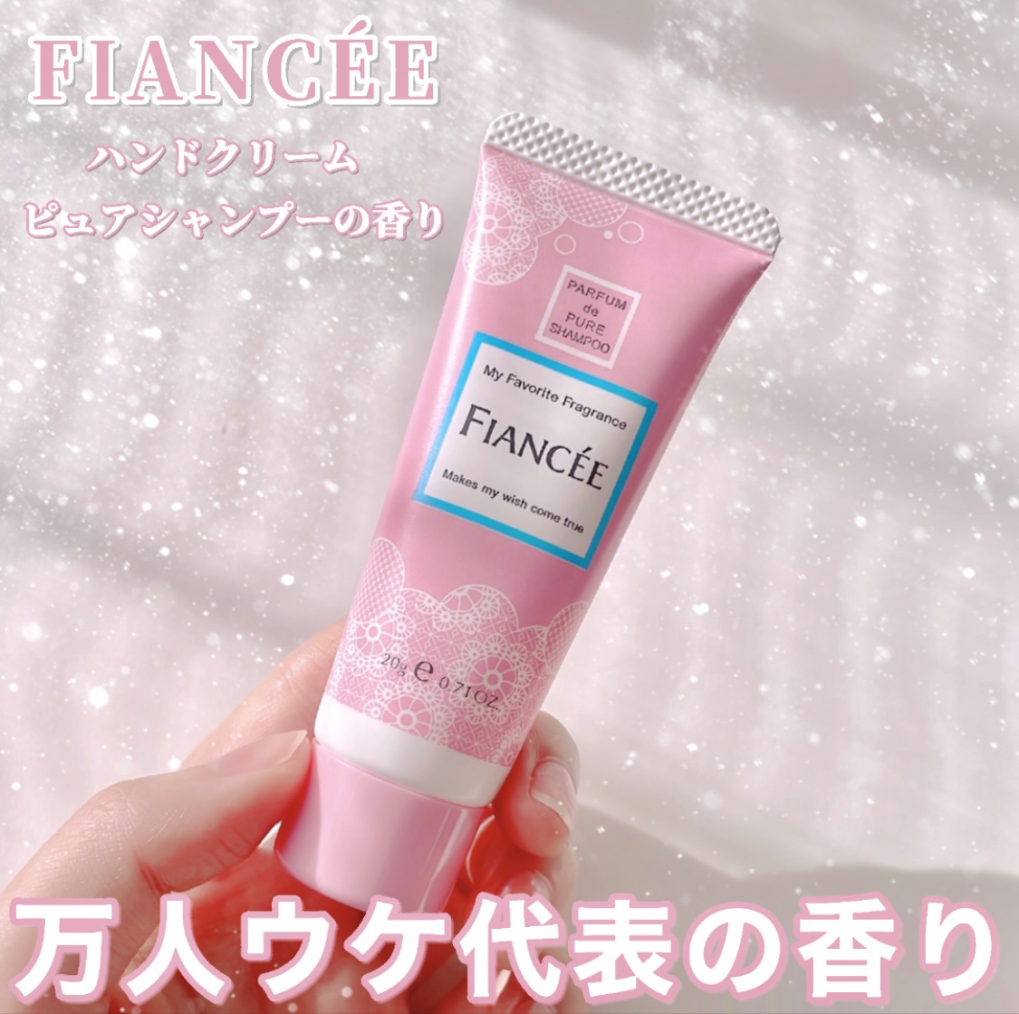 ハンドクリーム ピュアシャンプーの香り/フィアンセ/ハンドクリームを使ったクチコミ（1枚目）