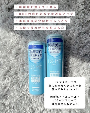 DHCルクスミー 薬用ホワイトニング ローション/DHC/化粧水を使ったクチコミ（2枚目）