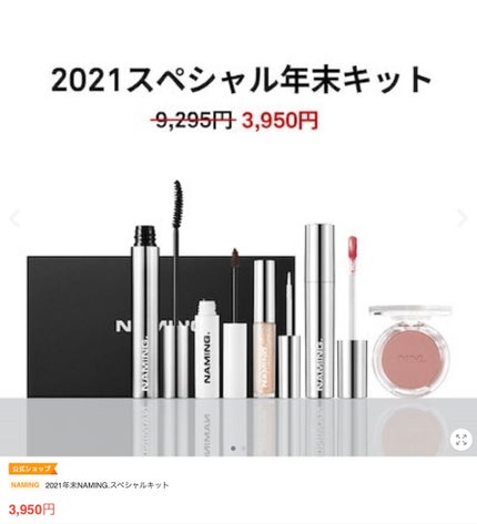 ラッキーボックス/NAMING./その他キットセットを使ったクチコミ(4枚目)