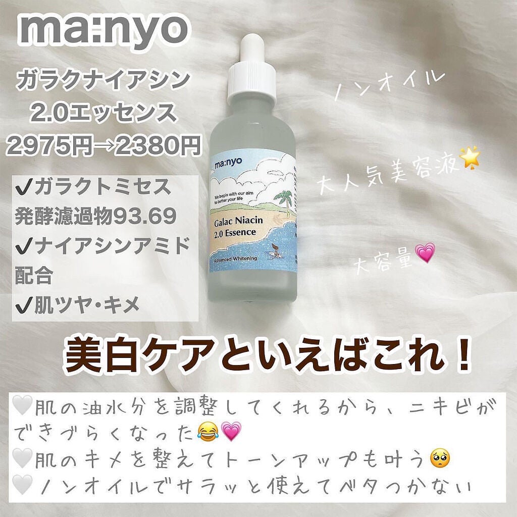 ガラクトミー エッセンス ミスト/manyo/ミスト状化粧水を使ったクチコミ(3枚目)