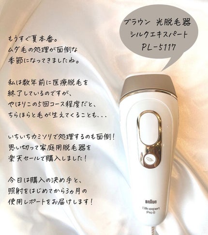 ブラウンシルクエキスパート (光美容器)/ブラウン/家庭用脱毛器を使ったクチコミ(2枚目)