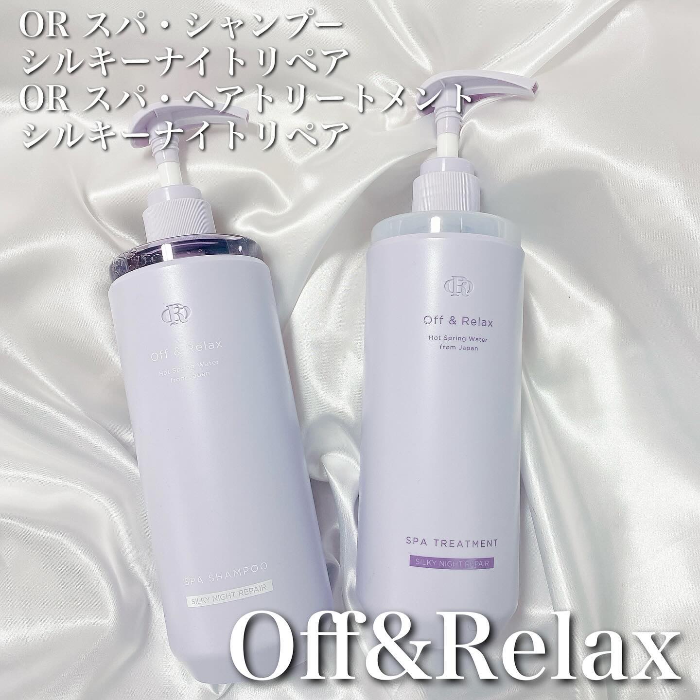 ＯＲ スパ・シャンプー／ヘアトリートメント シルキーナイトリペア/Off&Relax/市販シャンプーを使ったクチコミ（1枚目）