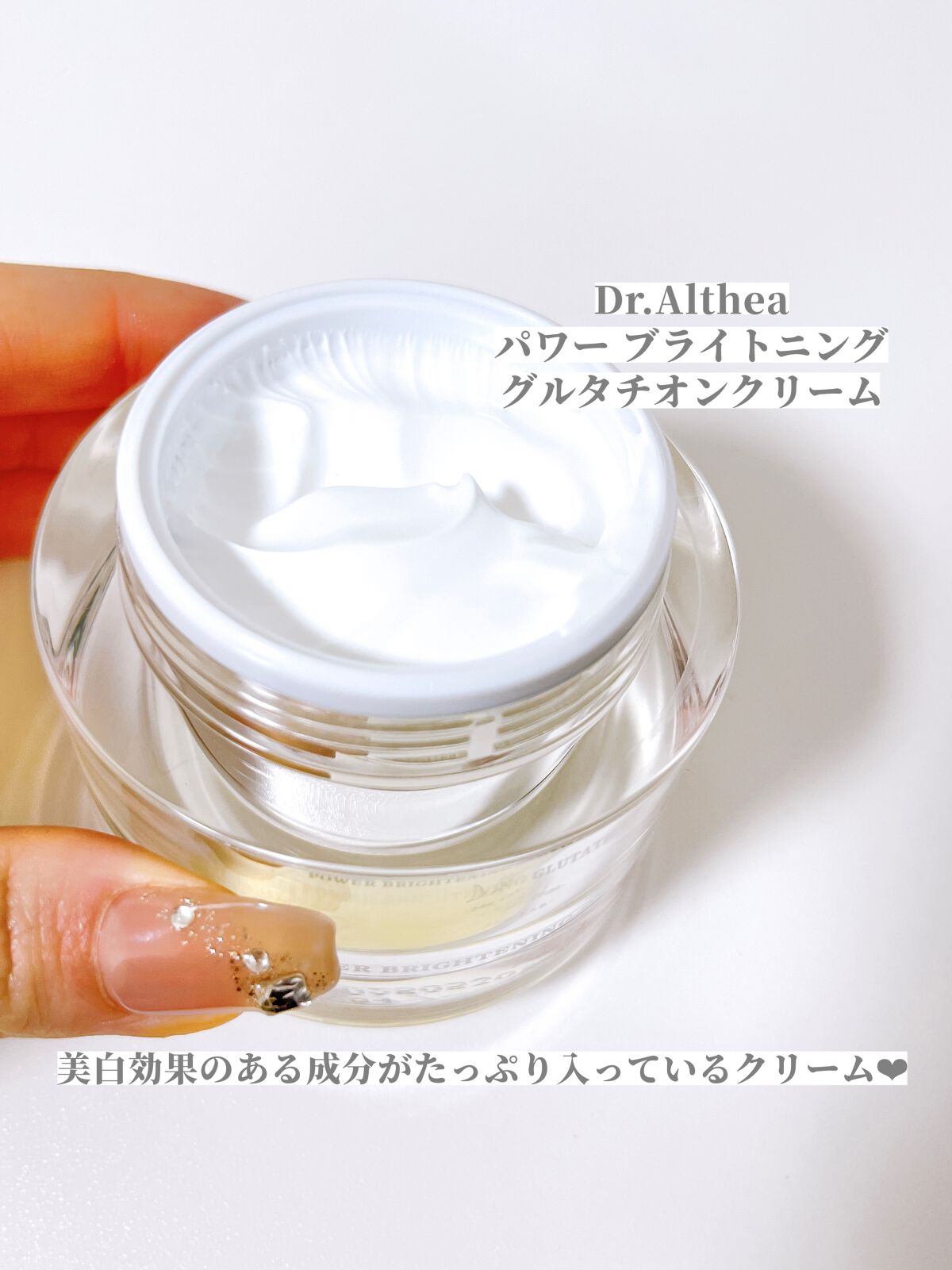 パワーブライトニング グルタチオンクリーム/Dr.Althea/フェイスクリームを使ったクチコミ(2枚目)