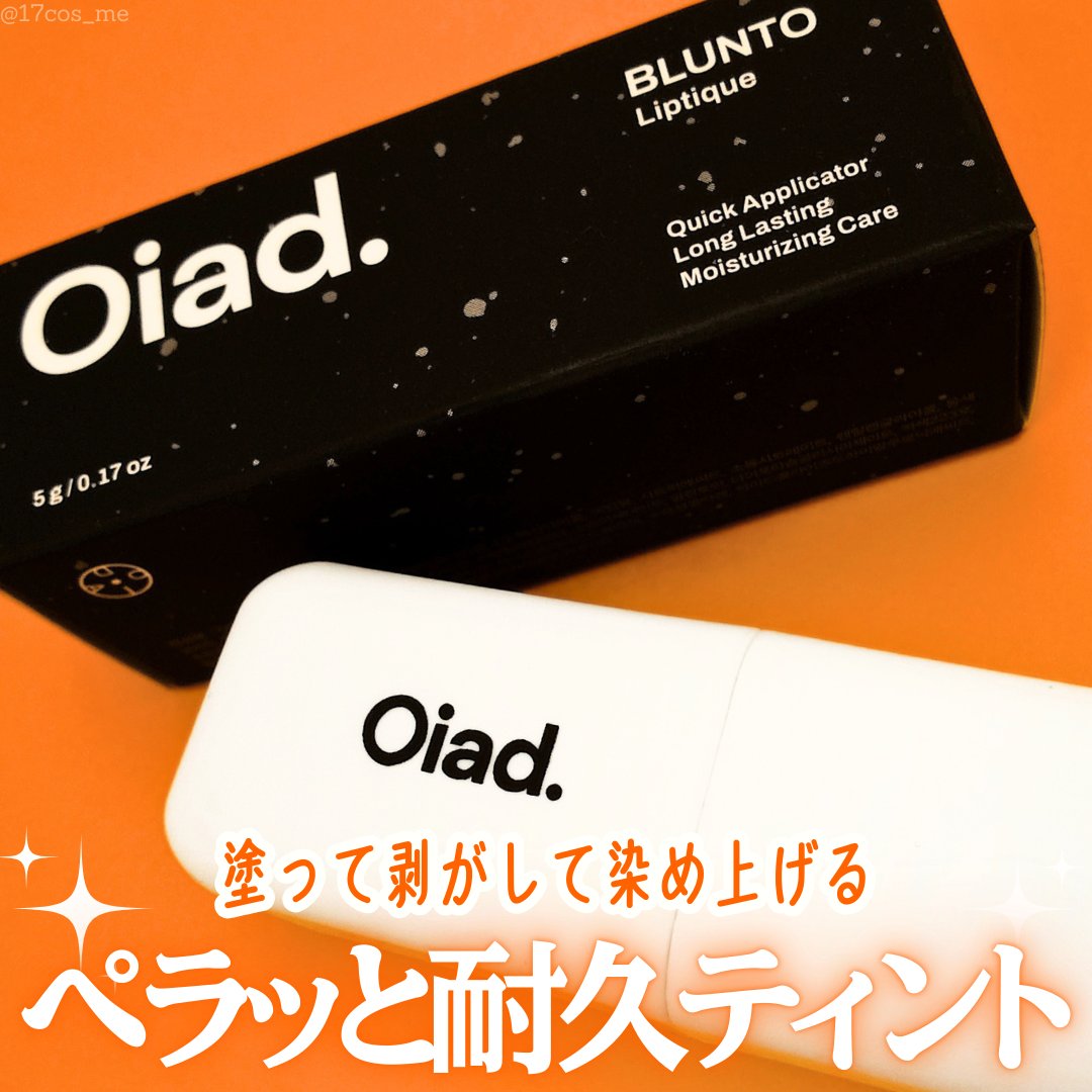 リップティーク/oiad/口紅を使ったクチコミ（1枚目）