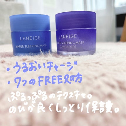 ウォータースリーピングマスク/LANEIGE/フェイスクリームを使ったクチコミ(2枚目)