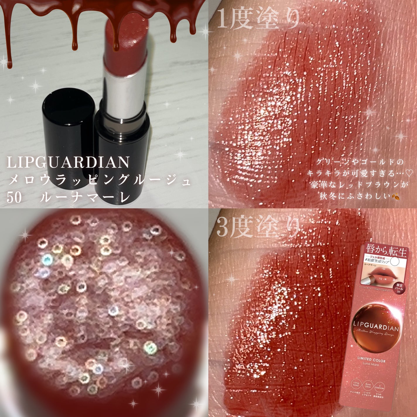 メロウラッピングルージュ/LIPGUARDIAN/口紅を使ったクチコミ(1枚目)