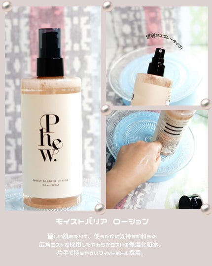 フゥ モイストバリア ローション/Phew./ミスト状化粧水を使ったクチコミ(4枚目)