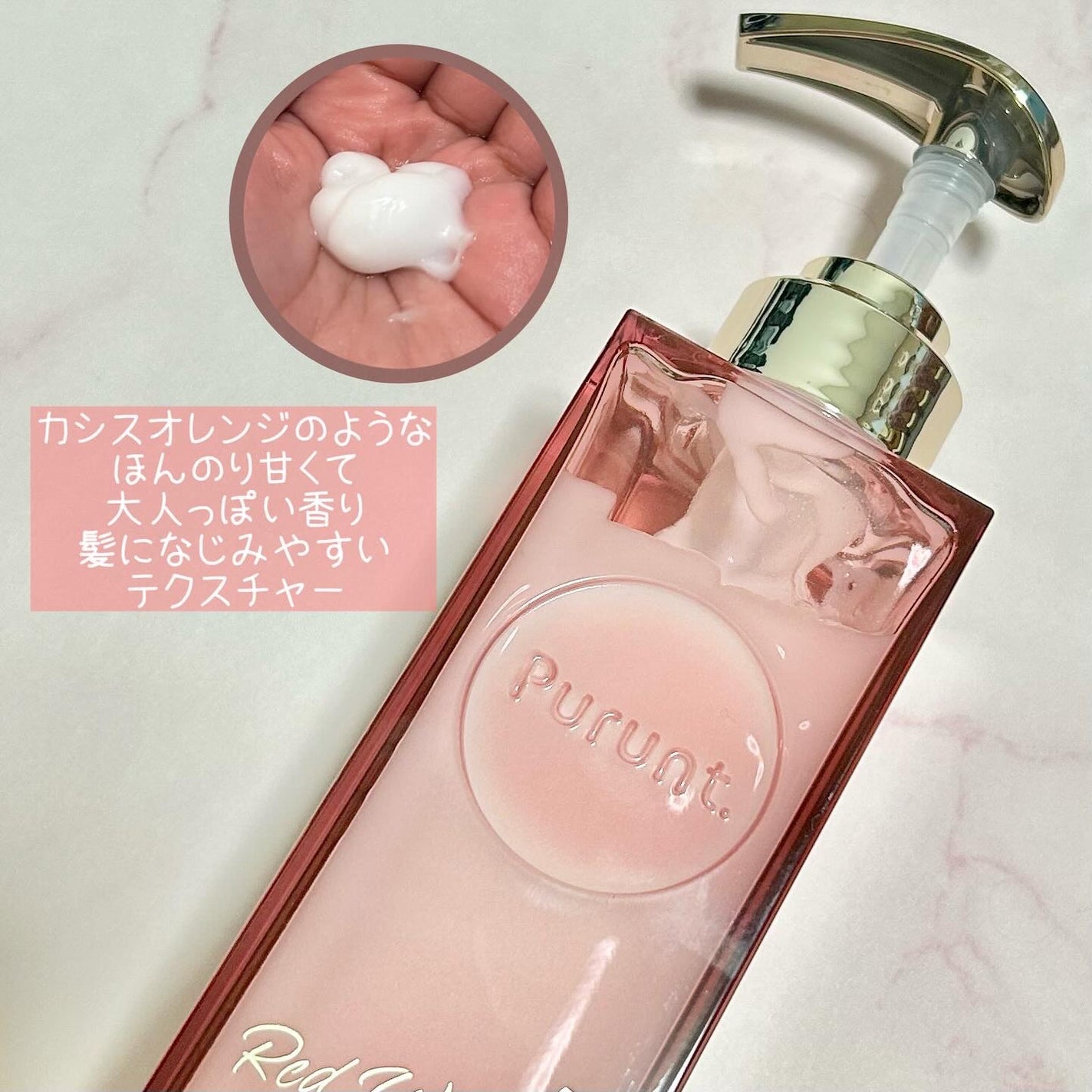 プルント リライトペアセット レッドワイン/Purunt./市販シャンプーを使ったクチコミ(3枚目)