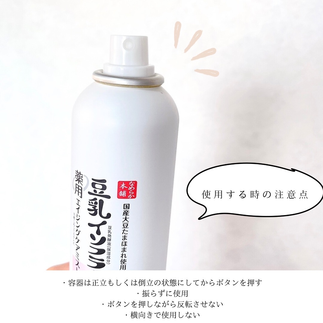 試してみた】なめらか本舗 薬用リンクルミスト化粧水 ホワイト