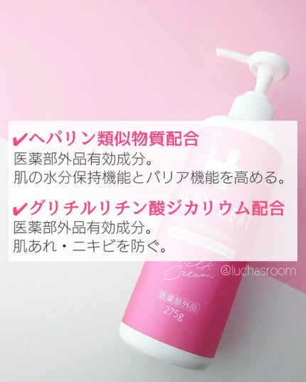 ヘパトリート 薬用保湿ミルククリーム/ゼトックスタイル/ボディクリームを使ったクチコミ(2枚目)