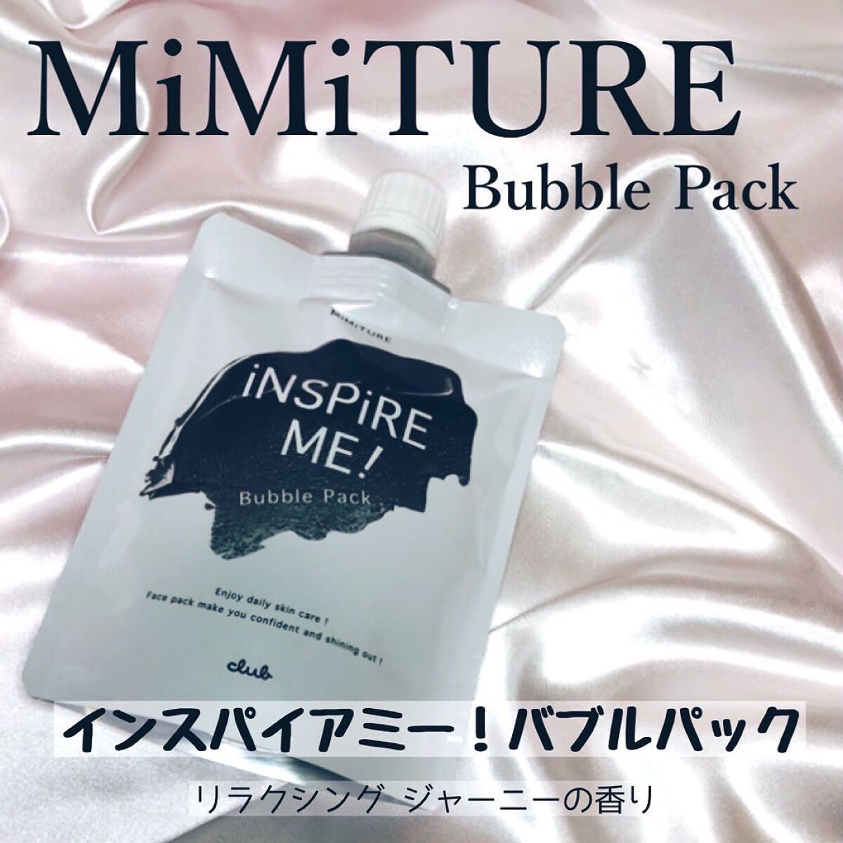 ミミチュールインスパイア ミー!バブル パック/クラブ/洗い流すパック・マスクを使ったクチコミ(1枚目)