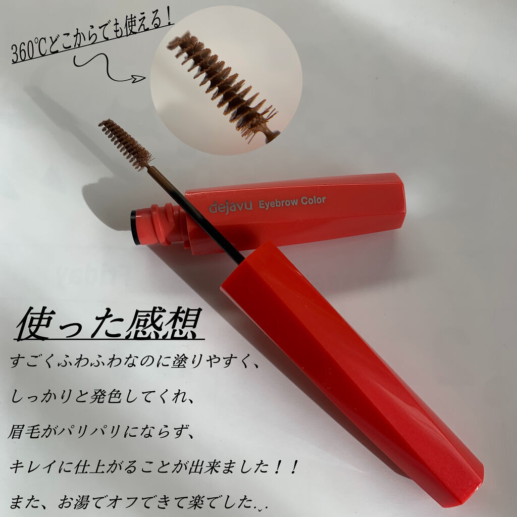 フィルム眉カラー/デジャヴュ/眉マスカラを使ったクチコミ（2枚目）