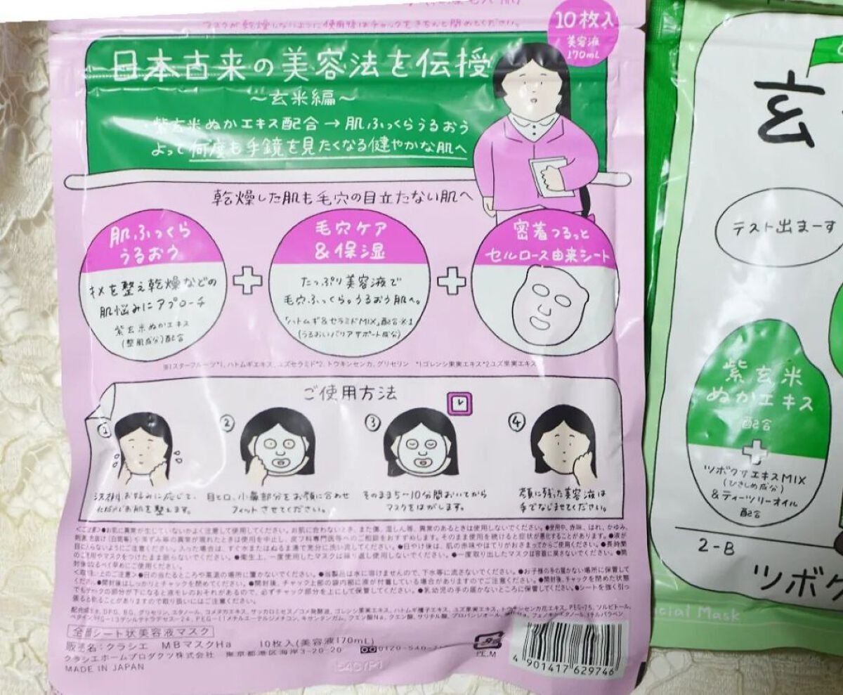 フェイストリートメントマスク/クラシエ薬品/シートマスク・パックを使ったクチコミ(2枚目)