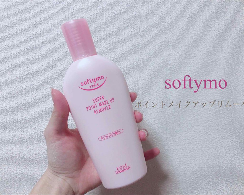 ソフティモ スーパー ポイントメイクアップリムーバー/ソフティモ/ポイントメイクリムーバーを使ったクチコミ（1枚目）