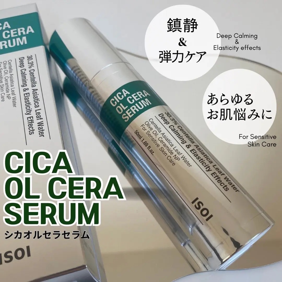 シカオルセラセラム/ISOI/ブースター・導入液を使ったクチコミ（1枚目）