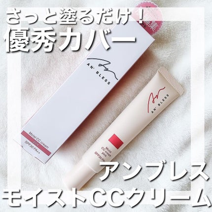 モイストCCクリーム ピンク/AN’BLESS/CCクリームの画像
