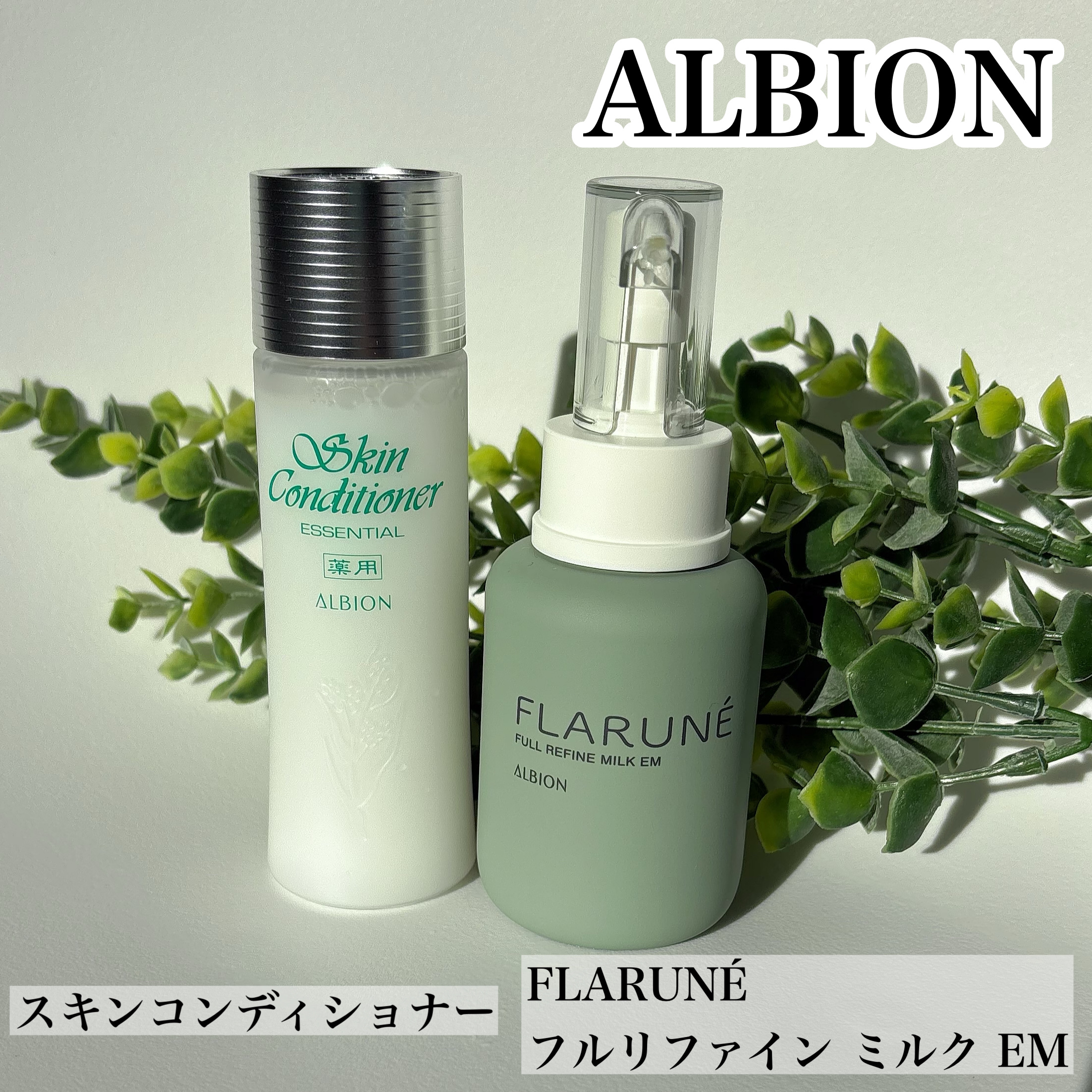 薬用スキンコンディショナーエッセンシャル N/ALBION/化粧水を使ったクチコミ（1枚目）