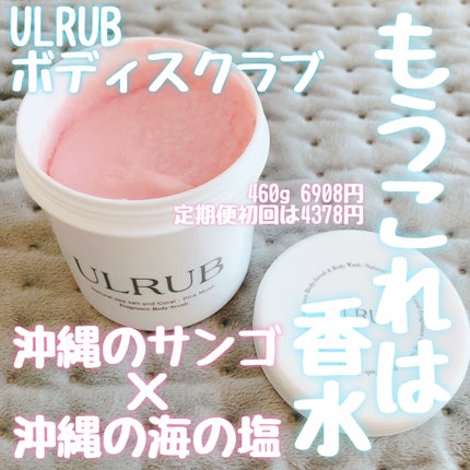 ボディスクラブ Pink Musk/ULRUB/ボディスクラブを使ったクチコミ(2枚目)