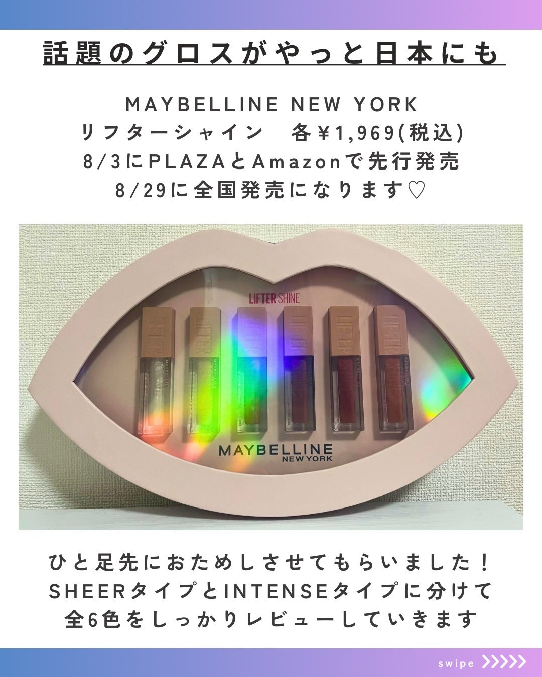 リフターシャイン/MAYBELLINE NEW YORK/リップグロスを使ったクチコミ(2枚目)