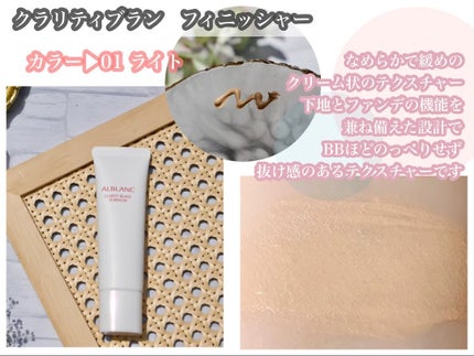 クラリティブラン サーフェイサー/ALBLANC/化粧下地を使ったクチコミ(4枚目)
