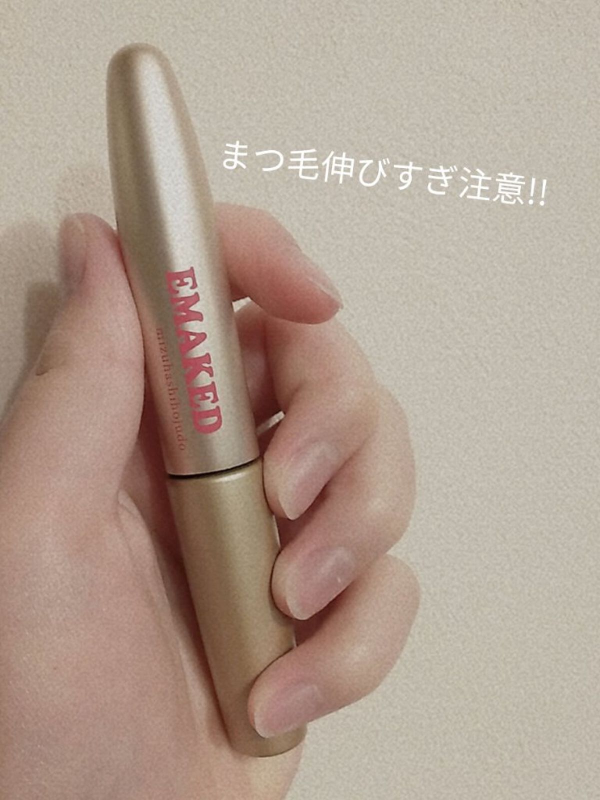 EMAKED(エマーキット)/水橋保寿堂製薬/まつげ美容液を使ったクチコミ(1枚目)