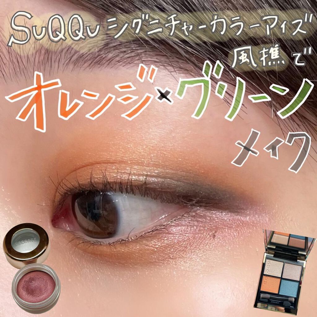 アイグロウ ジェム PK883/DECORTÉ/ジェル・クリームアイシャドウを使ったクチコミ（1枚目）