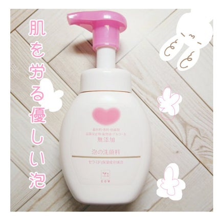 泡の洗顔料/カウブランド無添加/泡洗顔を使ったクチコミ(1枚目)