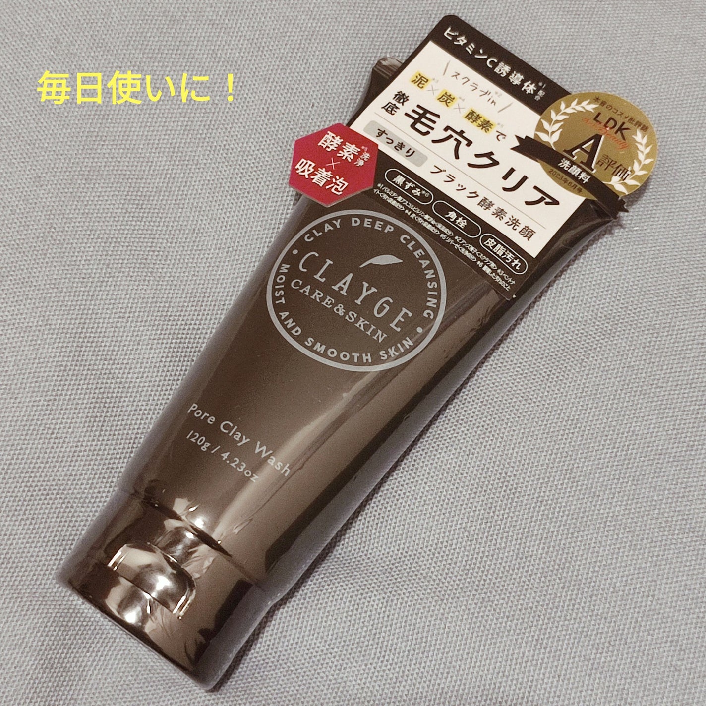 ポアクレイウォッシュ/CLAYGE/洗顔フォームを使ったクチコミ(1枚目)