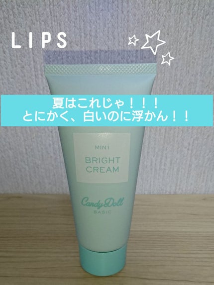 ブライトピュアクリーム/CandyDoll/化粧下地を使ったクチコミ(1枚目)