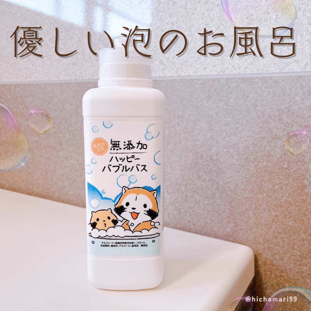 無添加ハッピーバブルバス /マックス/炭酸系入浴剤を使ったクチコミ（1枚目）