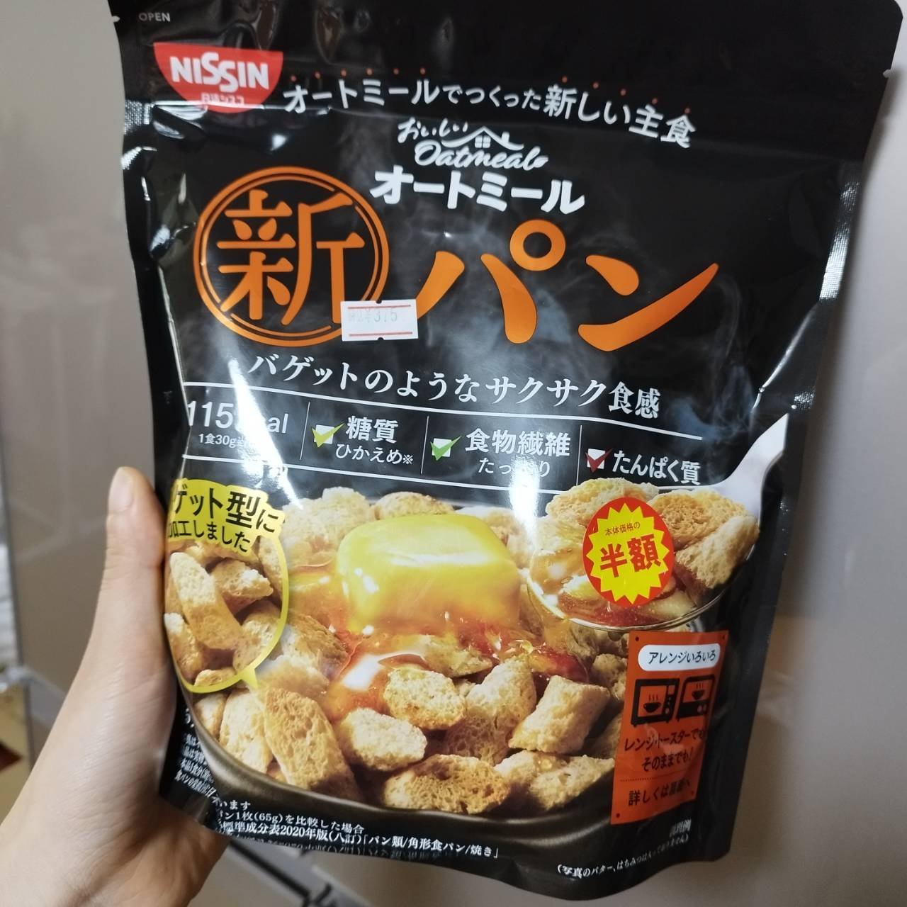 新パン　オートミール/日清食品/食品を使ったクチコミ（3枚目）