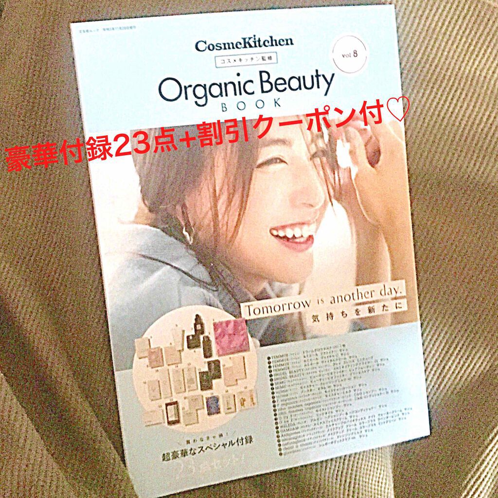 コスメキッチン監修 Organic Beauty BOOK Vol.8 /コスメキッチン/雑誌を使ったクチコミ（1枚目）