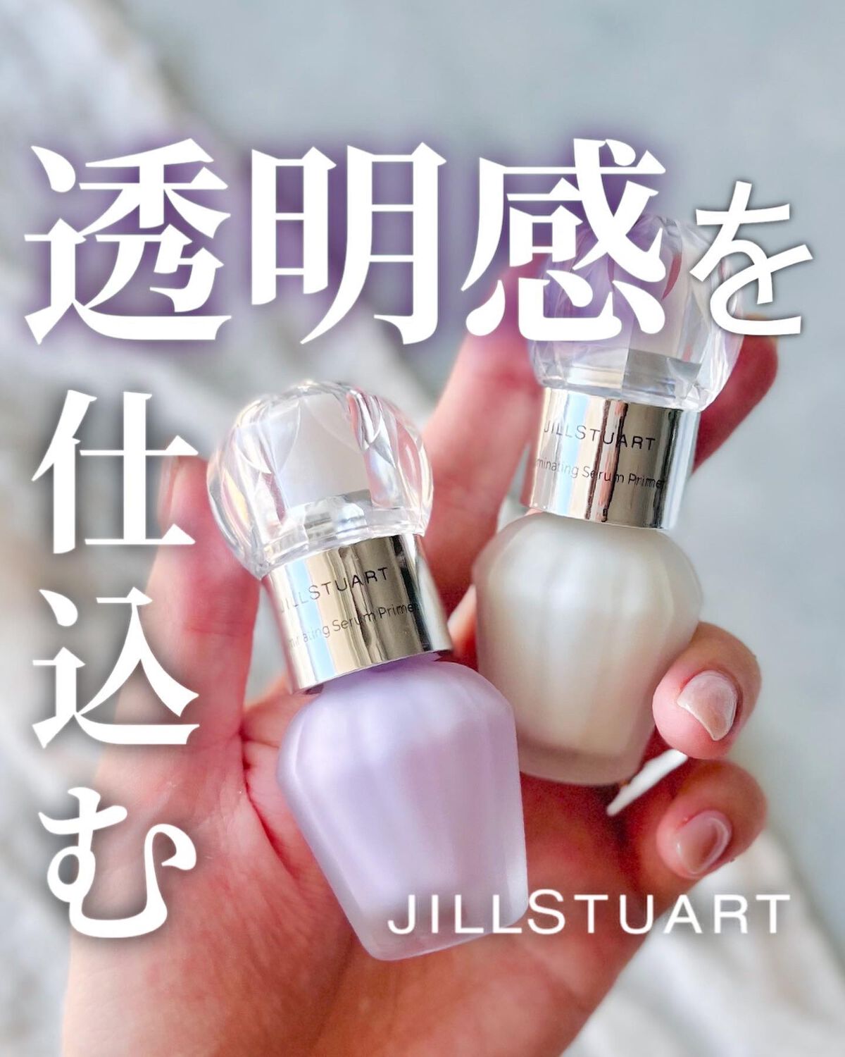 ジルスチュアート　イルミネイティング セラムプライマー/JILL STUART/化粧下地を使ったクチコミ（1枚目）