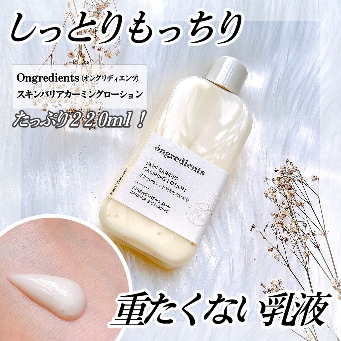 Skin Barrier Calming Lotion/Ongredients/乳液を使ったクチコミ(1枚目)