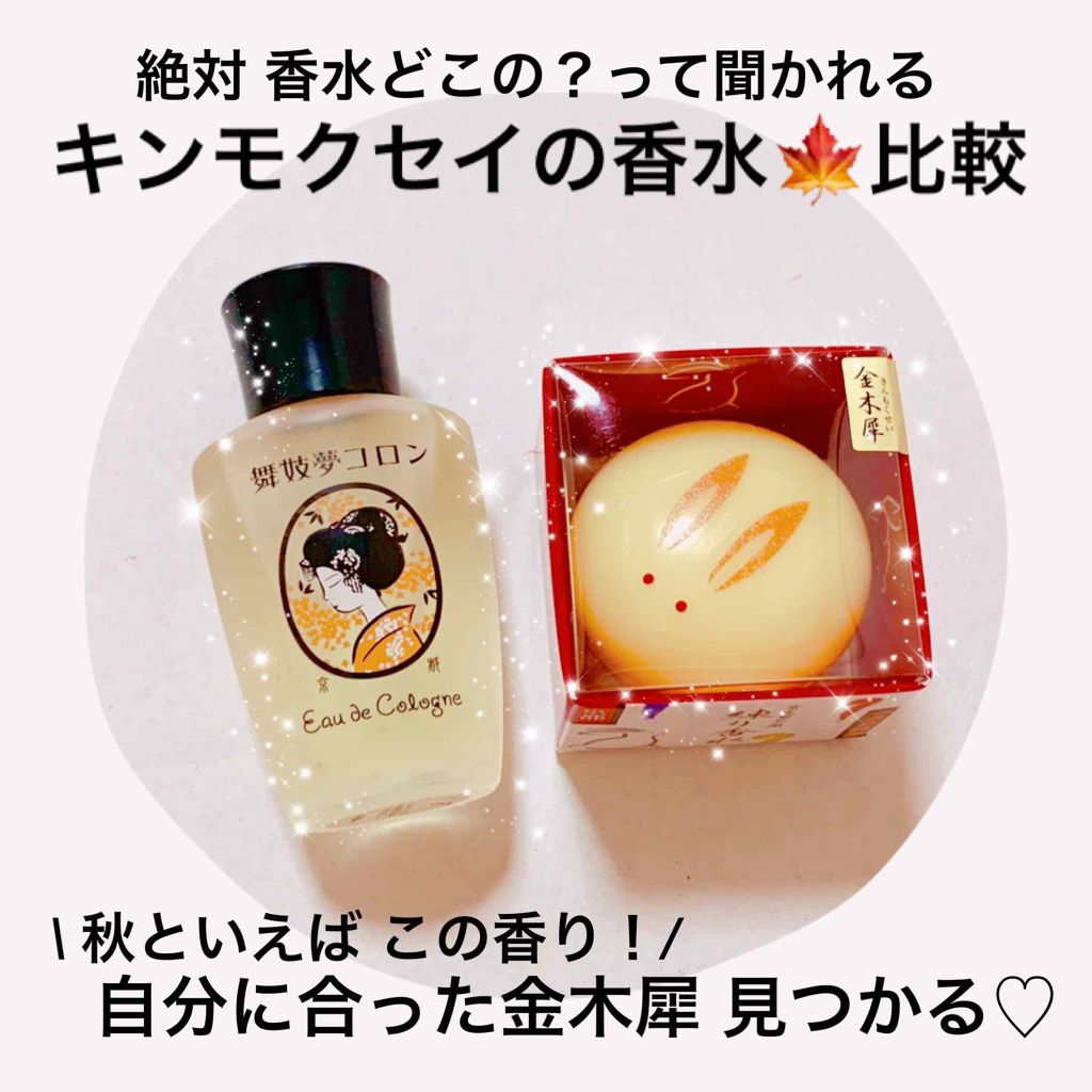 うさぎ饅頭/舞妓さんの練り香水/練り香水を使ったクチコミ(1枚目)