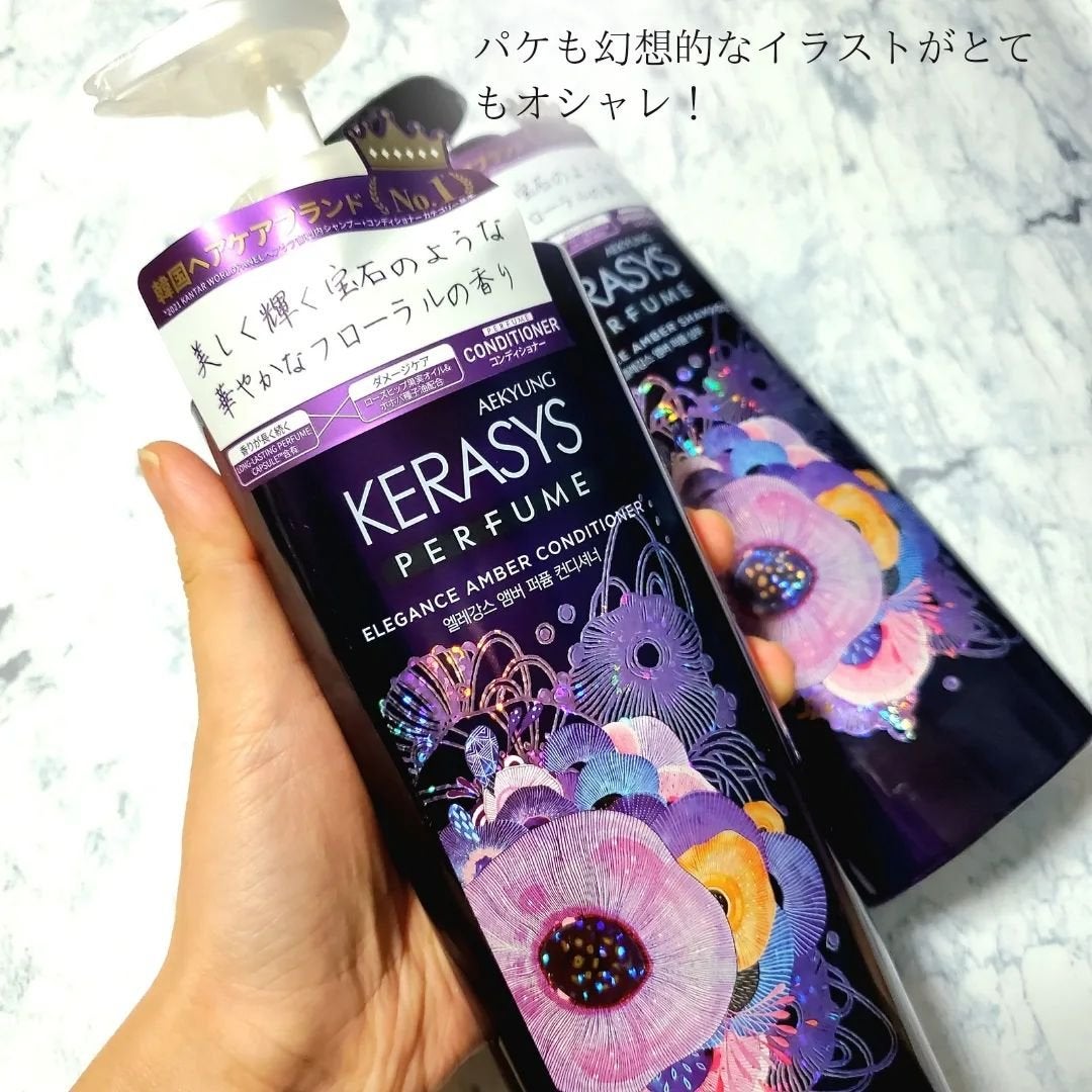 パフューム エレガンスアンバー シャンプー&コンディショナー/KERASYS/シャンプー・コンディショナーを使ったクチコミ(3枚目)
