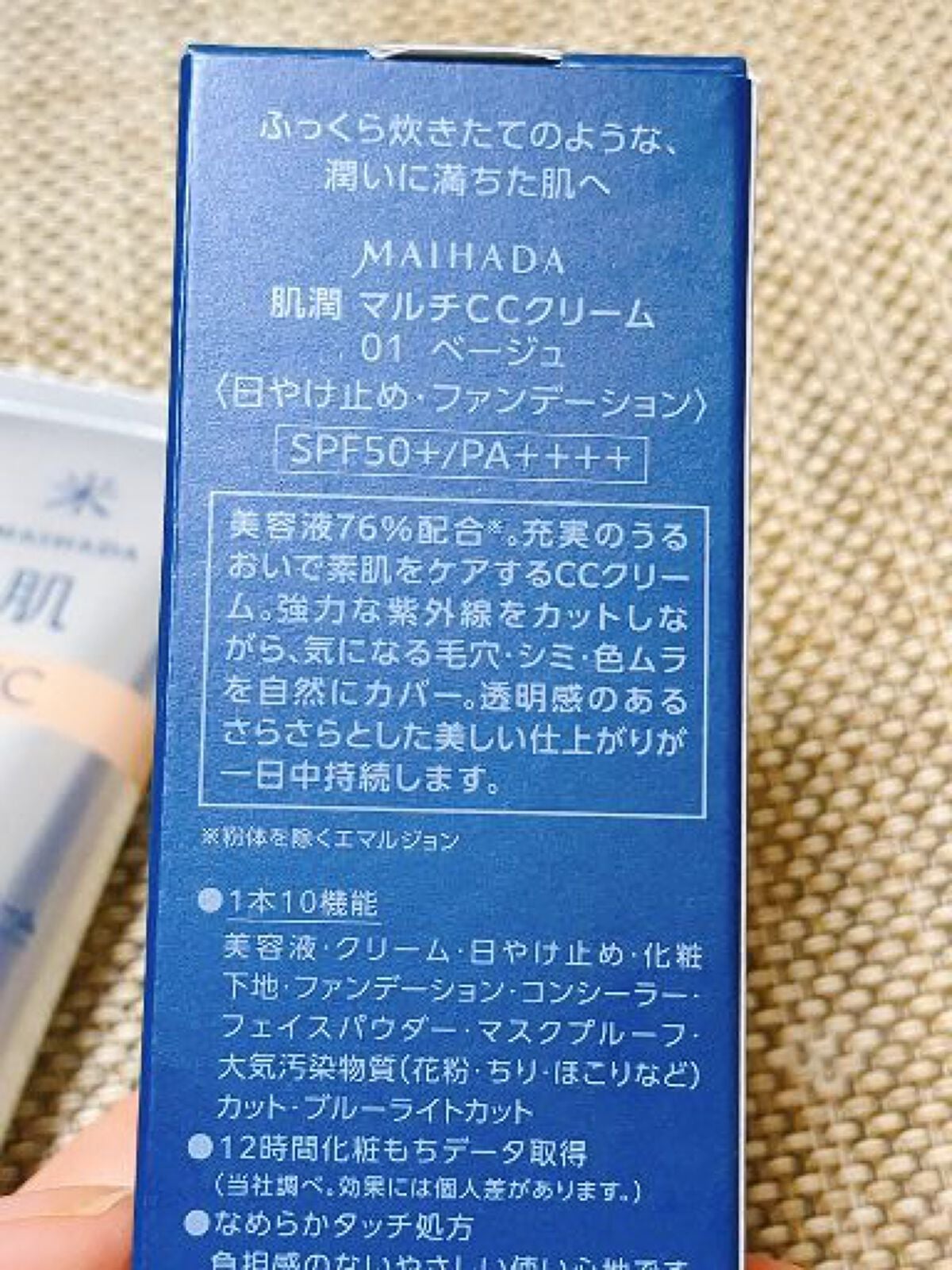 肌潤 マルチCCクリーム/米肌/CCクリームを使ったクチコミ(3枚目)