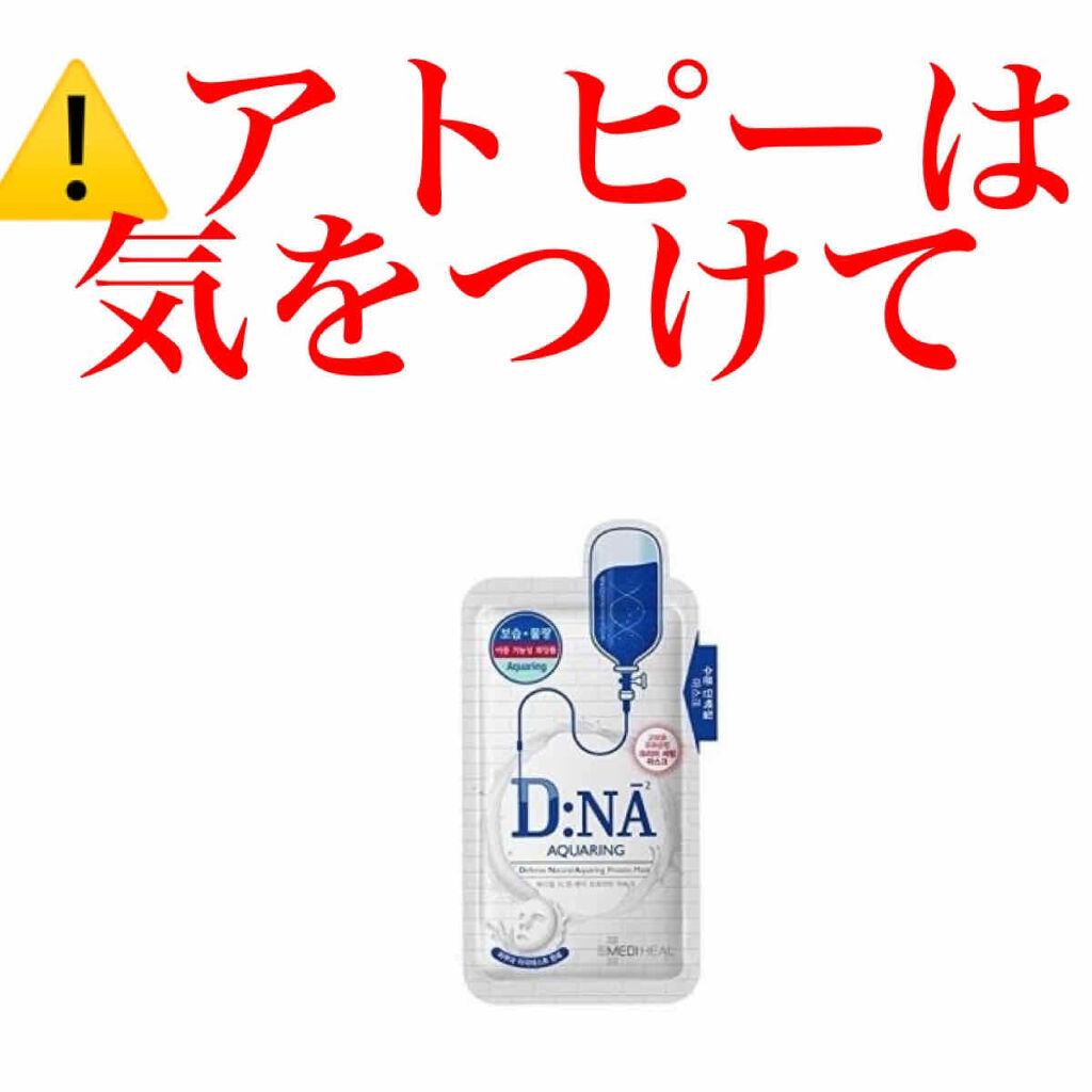 D:NA プロアチンマスク/MEDIHEAL/シートマスク・パックを使ったクチコミ（1枚目）